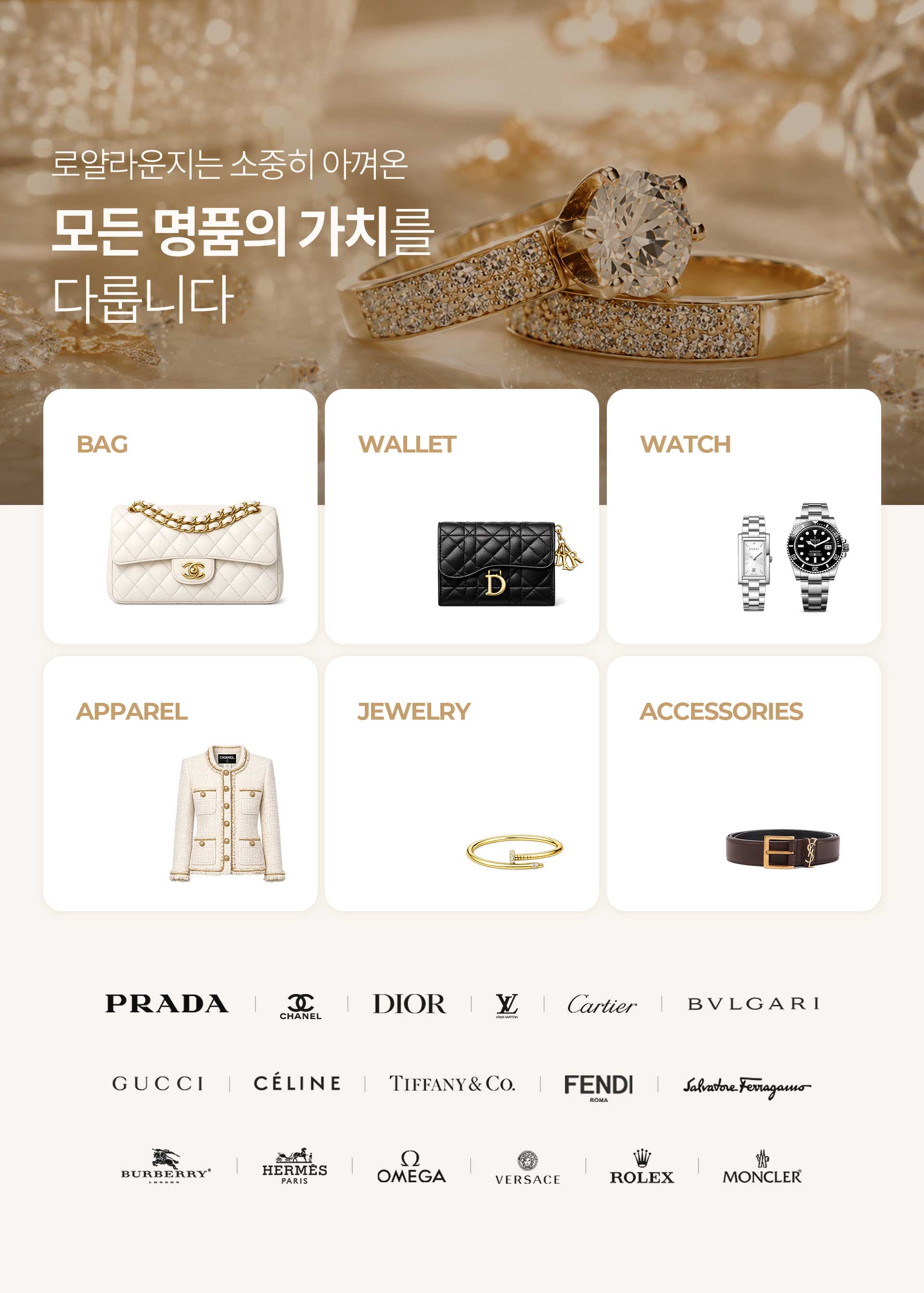 로얄라운지에서 매입하는 품목