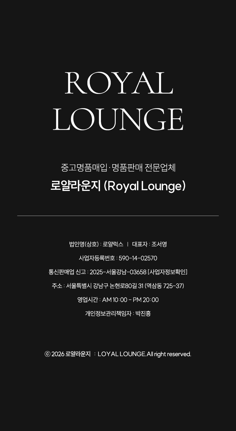 로얄라운지에서 매입하는 품목