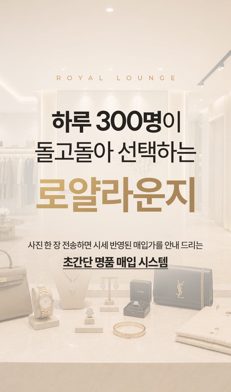 로얄라운지 슬라이드 1